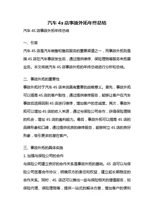 汽车4s店事故外拓年终总结