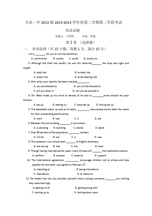 甘肃省天水一中2013-2014学年高一下学期段中考试英语试题Word版含答案