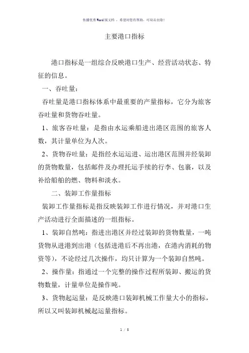 港口指标集锦