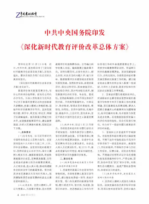 中共中央国务院印发《深化新时代教育评价改革总体方案》
