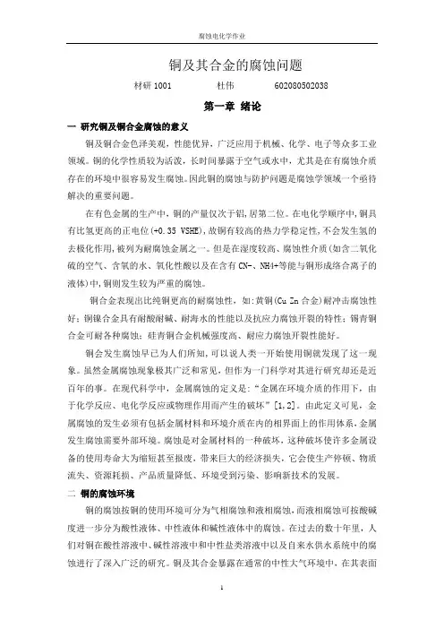 铜及其合金的腐蚀问题