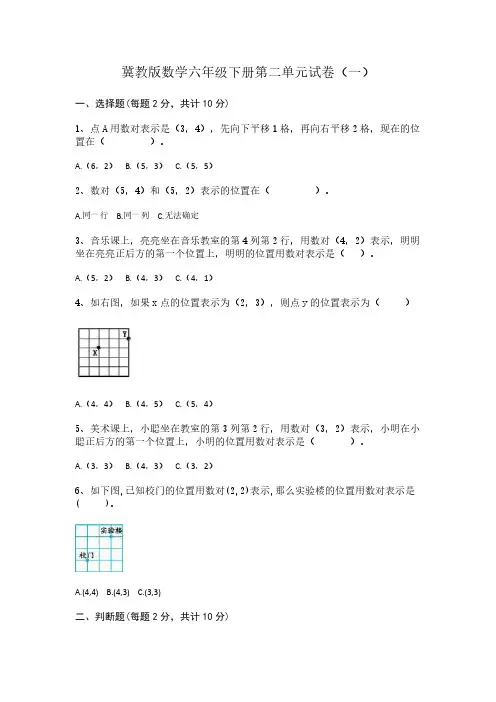 2023冀教版数学六年级下册第二单元试卷及部分答案(三套)