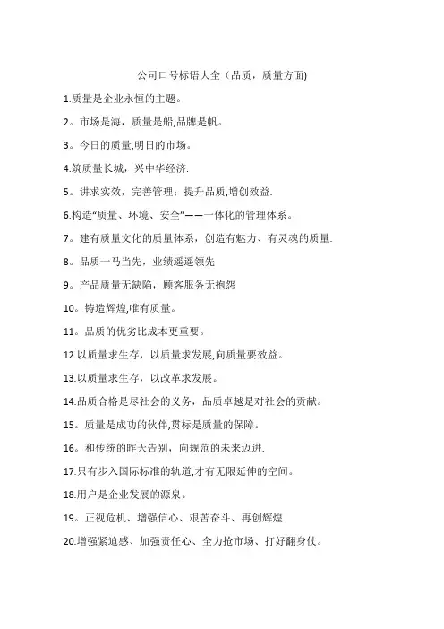 公司口号标语大全品质质量方面