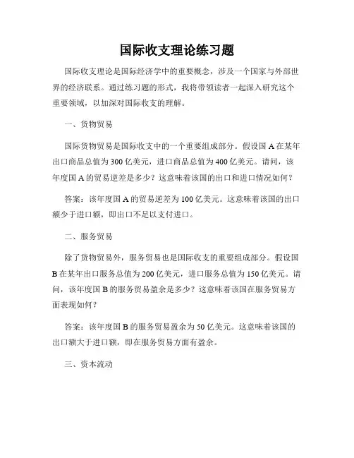 国际收支理论练习题