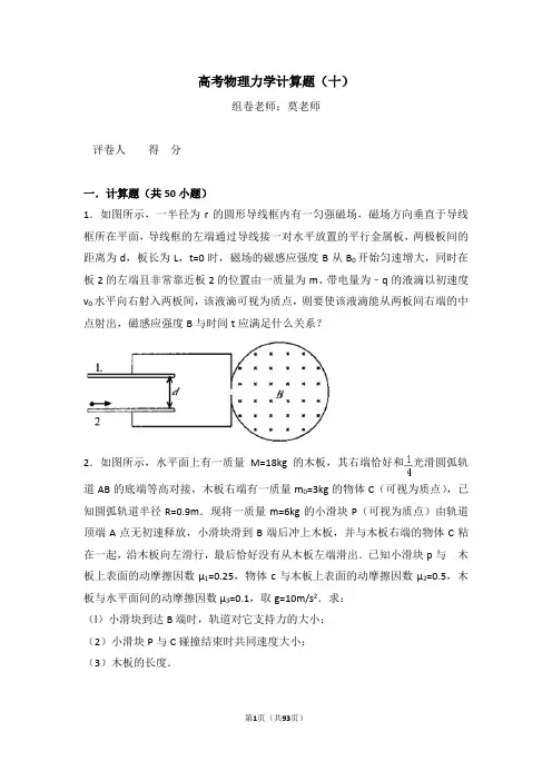 高考物理力学计算题(十)含答案与解析