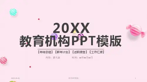 精选教育教学类PPT模板素材 (64)