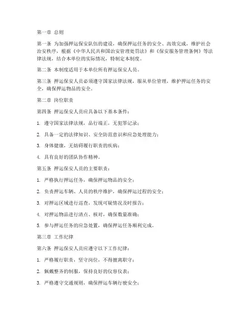 押运保安日常管理制度