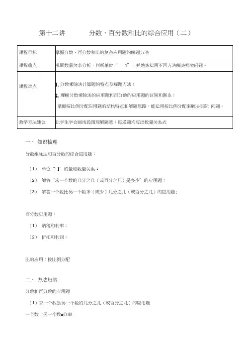 学大精品讲义六上数学(含答案)第十二讲分数百分数比综合应用(二)