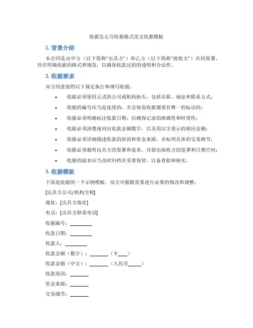 收据怎么写收据格式范文收据模板