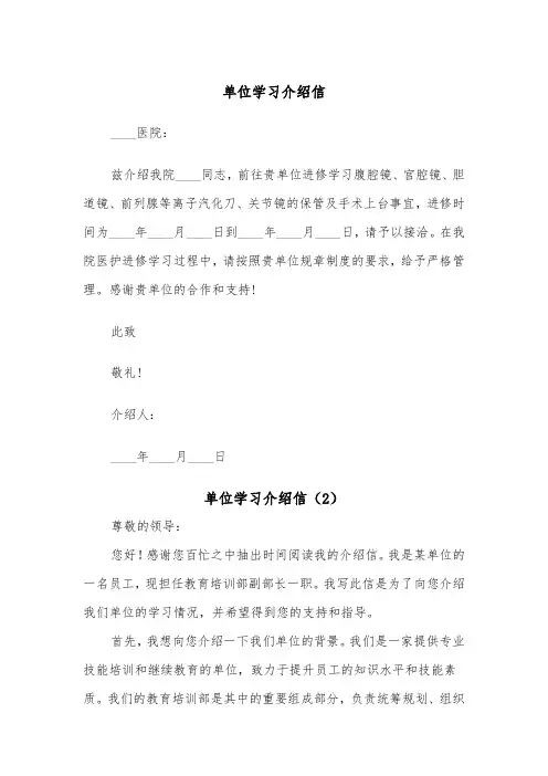 单位学习介绍信(2篇)