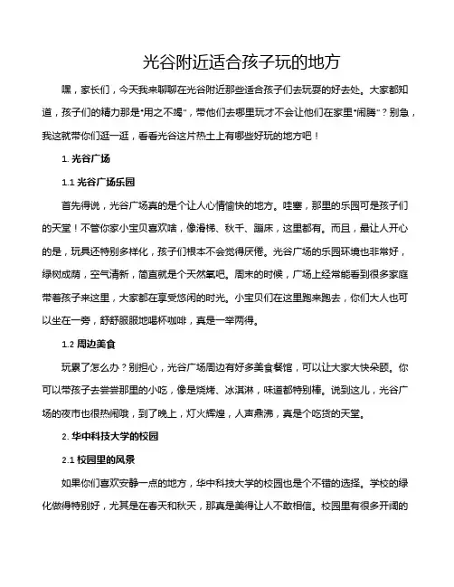 光谷附近适合孩子玩的地方