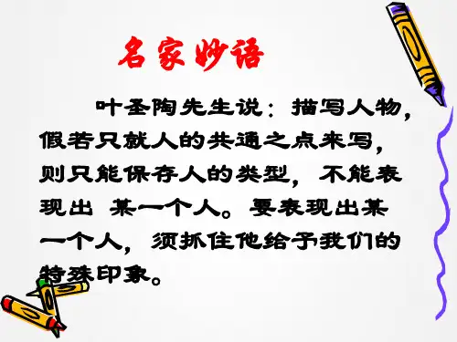 统编版五年级下册语文-第五单元人物描写讲技巧课件(共47张)