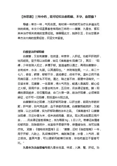 【孙思邈】三味中药，竟可轻松治愈阳痿、不孕、血管瘤？