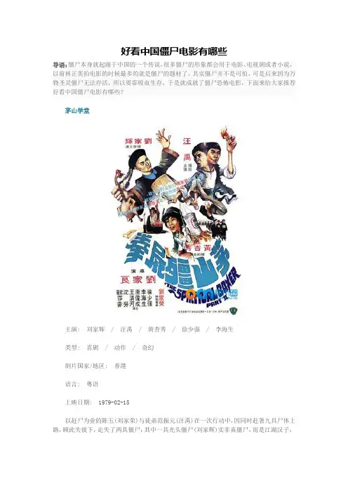中国僵尸电影推荐