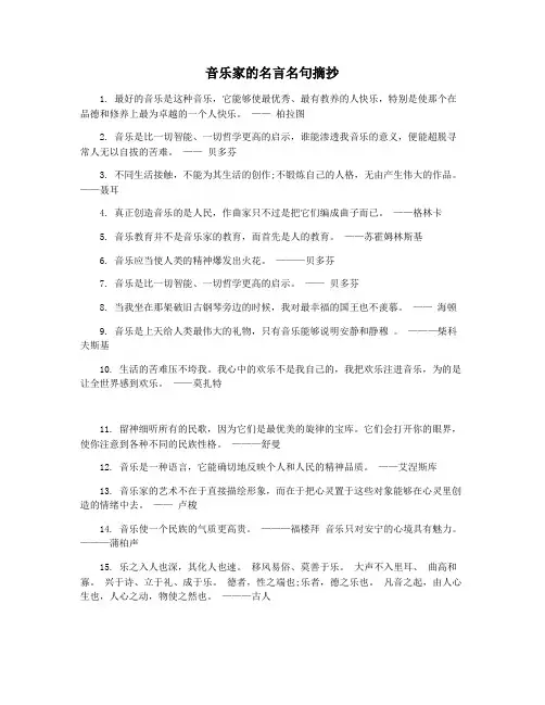 音乐家的名言名句摘抄