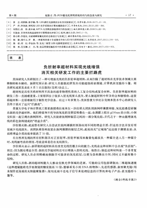 负折射率超材料实现光线增强消灭相关研发工作的主要拦路虎