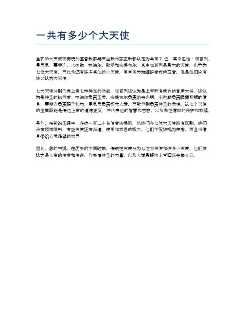 一共有多少个大天使