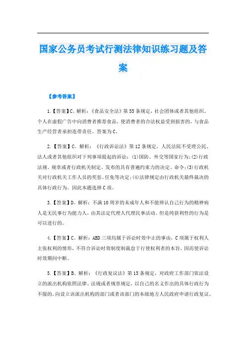 国家公务员考试行测法律知识练习题及答案