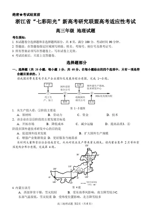 浙江省新高考研究联盟高考适应性考试地理试题及答案
