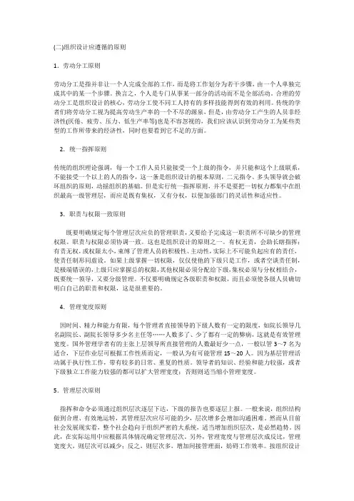 组织设计的原则