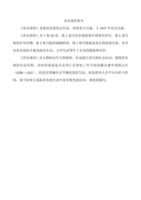 苏东坡传简介