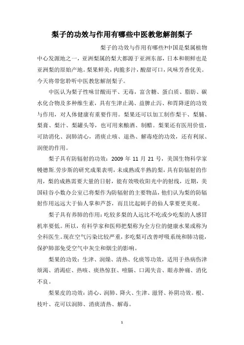 梨子的功效与作用有哪些中医教您解剖梨子