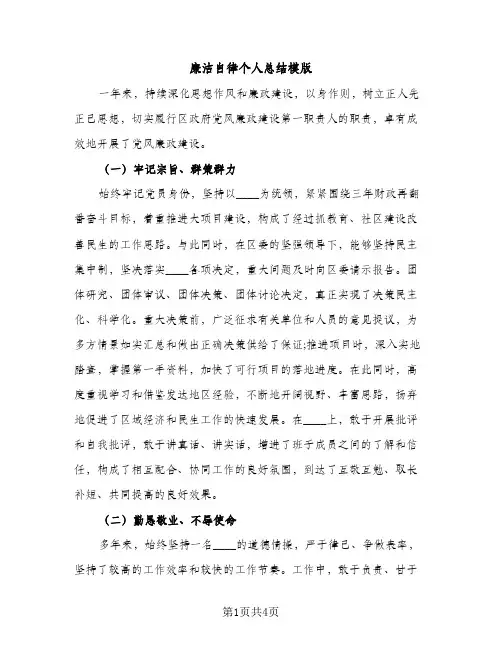 廉洁自律个人总结模版（2篇）