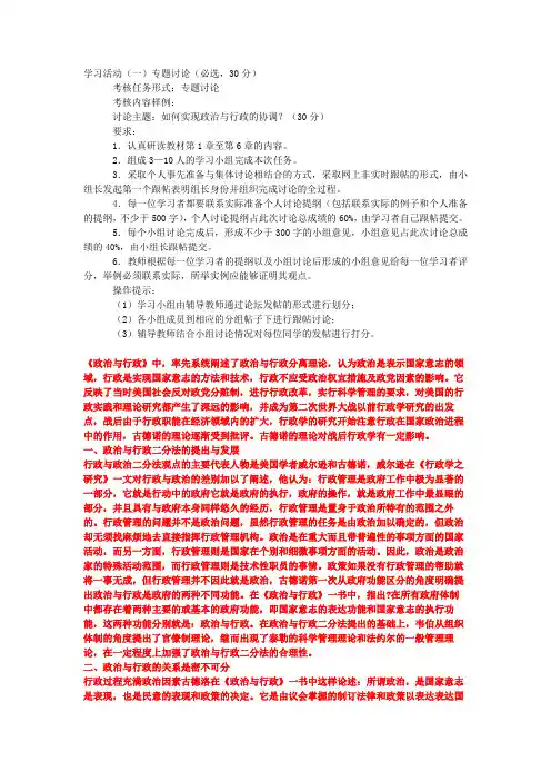 国开电大《西方行政学说》形考任务一专题讨论必选