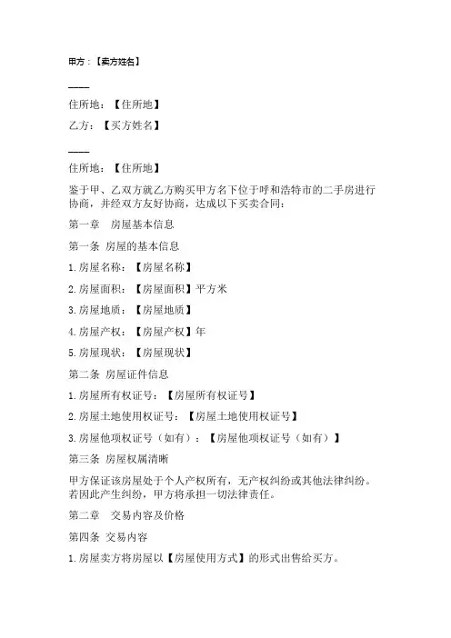 呼和浩特二手房买卖合同模板
