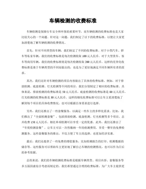 车辆检测的收费标准