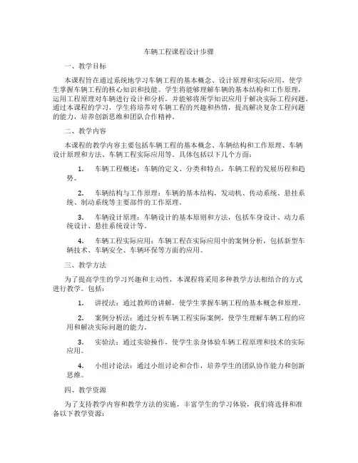 车辆工程课程设计步骤