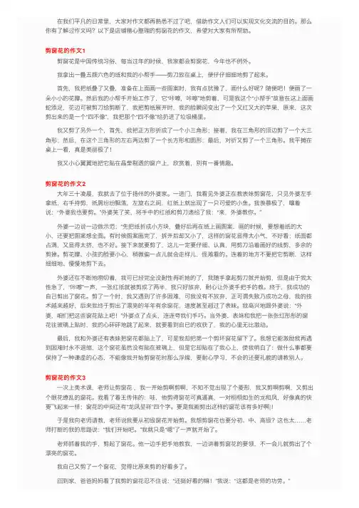 剪窗花的作文（15篇）