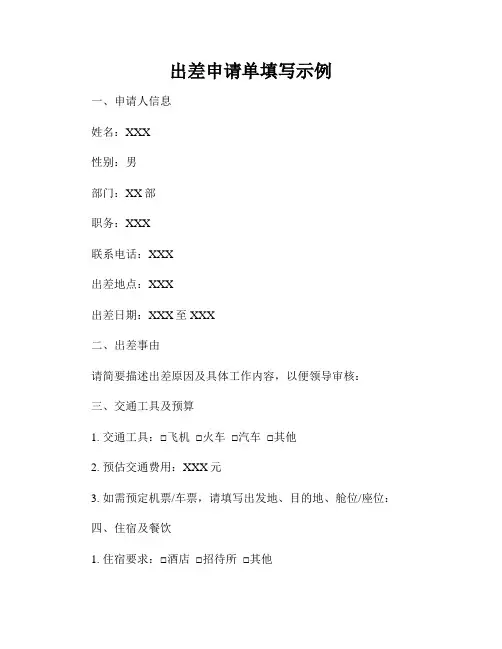 出差申请单填写示例