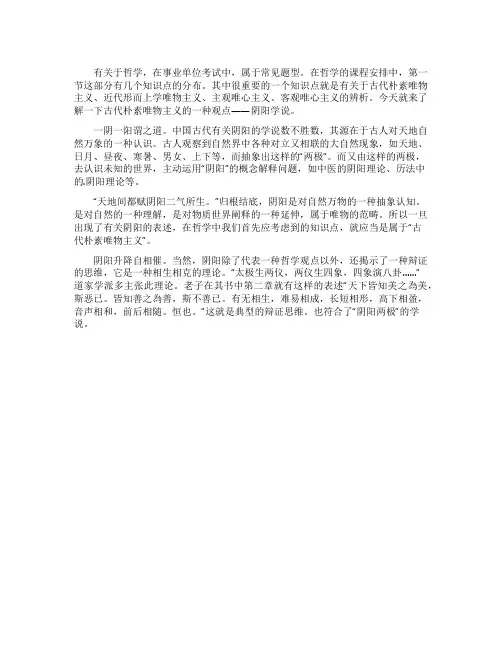 中国的古典哲学