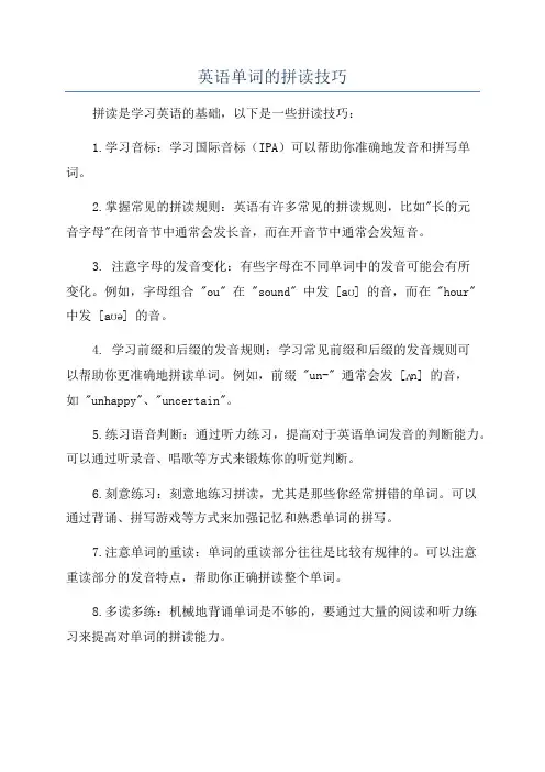 英语单词的拼读技巧