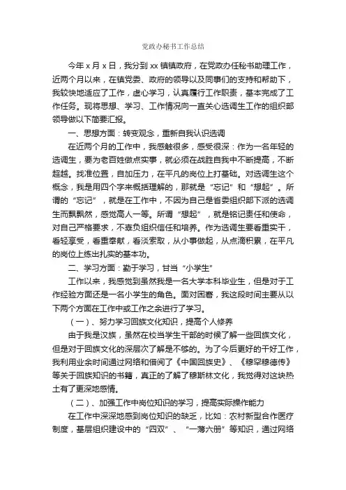 党政办秘书工作总结_政务工作总结_