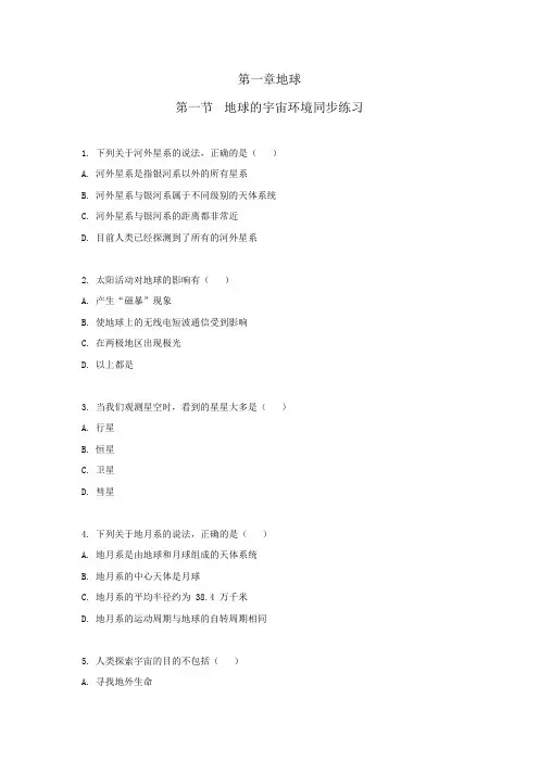 地理人教版(2024)版七年级初一上册1.1 宇宙中的地球 课时练 含答案03