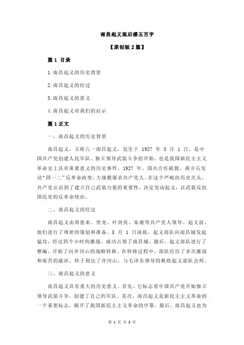 南昌起义观后感五百字