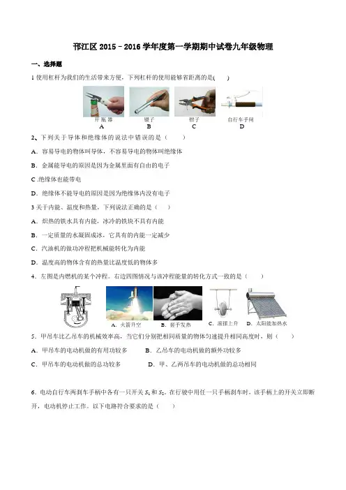 江苏省扬州市邗江区2016届九年级上学期期中考试数学试题(原卷版)