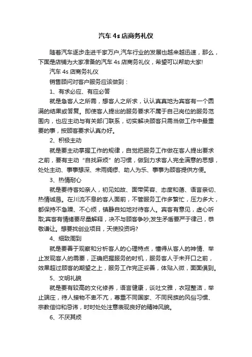 汽车4s店商务礼仪