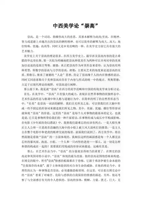 中西美学论“崇高”