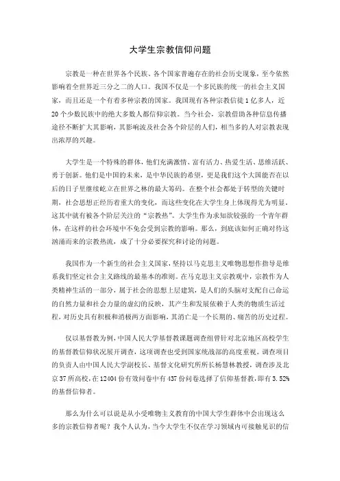 大学生宗教信仰问题分析