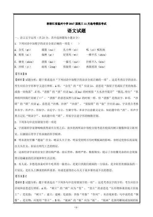 浙江省温州市温州中学2017届高三11月选考模拟考试语文---精校 Word解析版