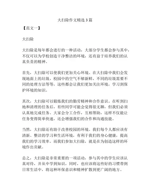 大扫除作文精选3篇
