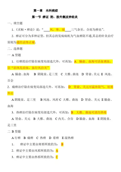 针灸治疗学习题----内科病症