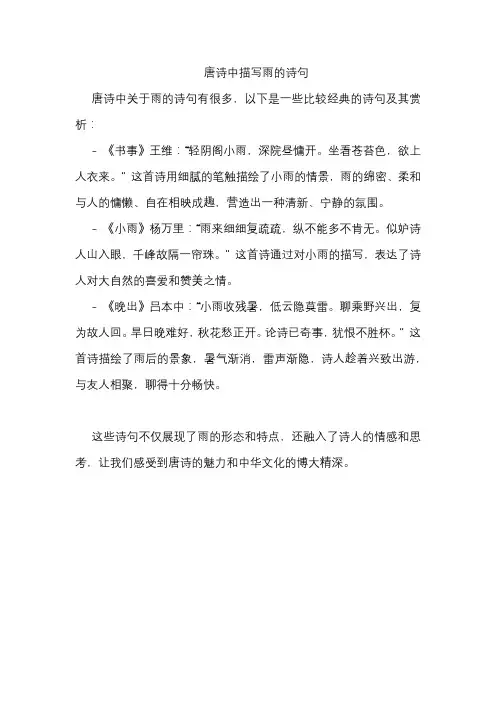 唐诗中描写雨的诗句