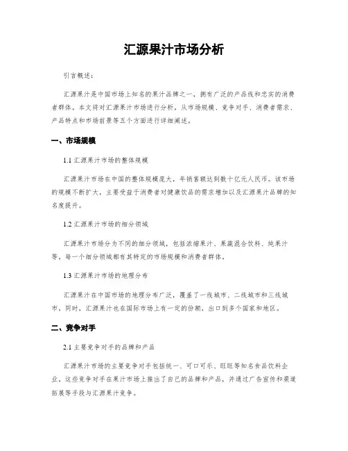 汇源果汁市场分析
