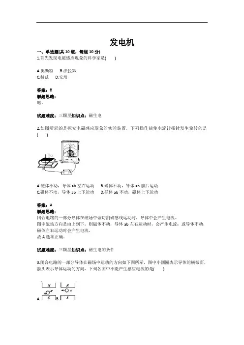 发电机测试题(含答案)