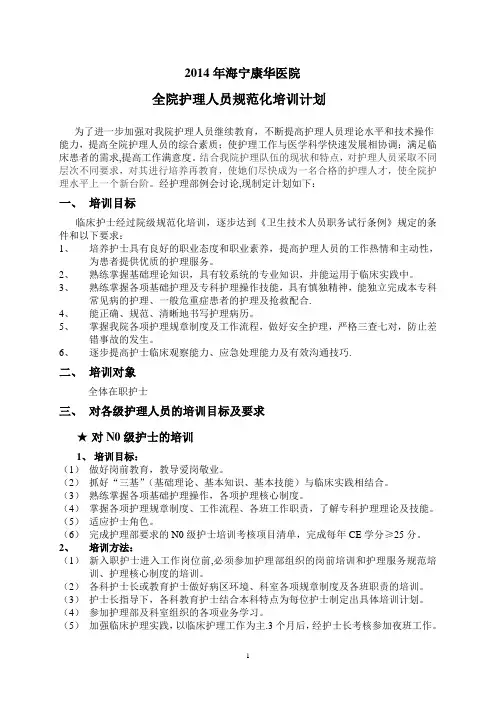 2014年护理教育工作计划