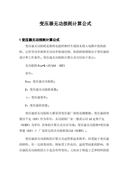 变压器无功损耗计算公式